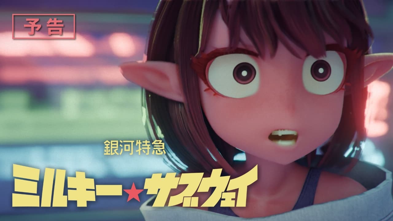 予告