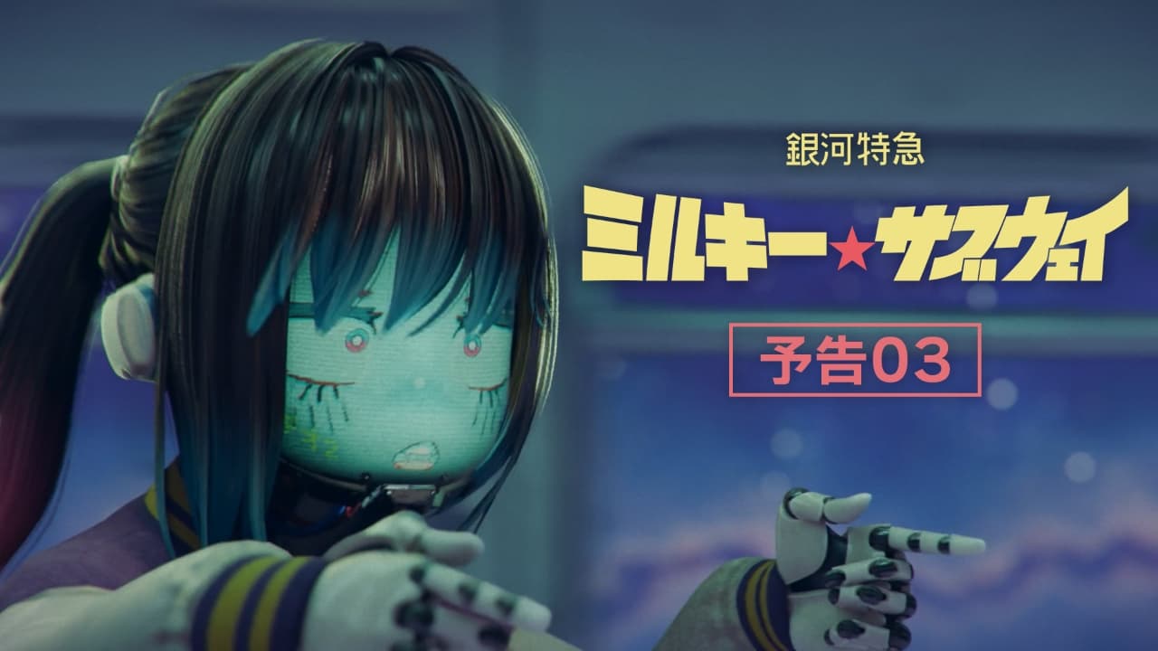 予告03