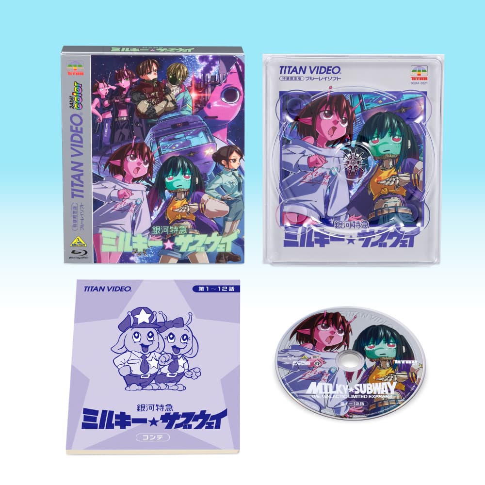 BLU-RAY & DVD | 銀河特急 ミルキー☆サブウェイ
